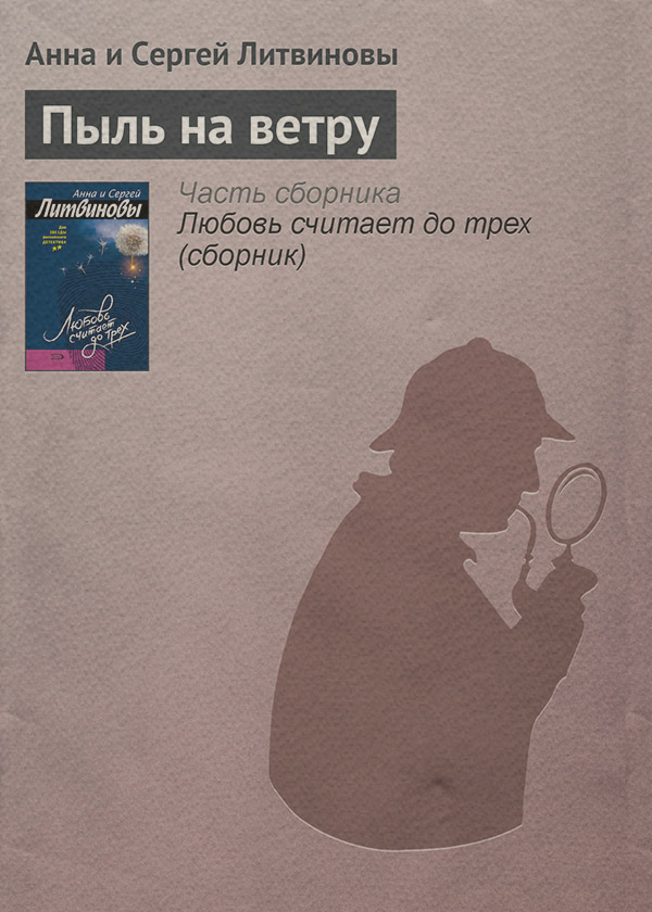 Пыль на ветру