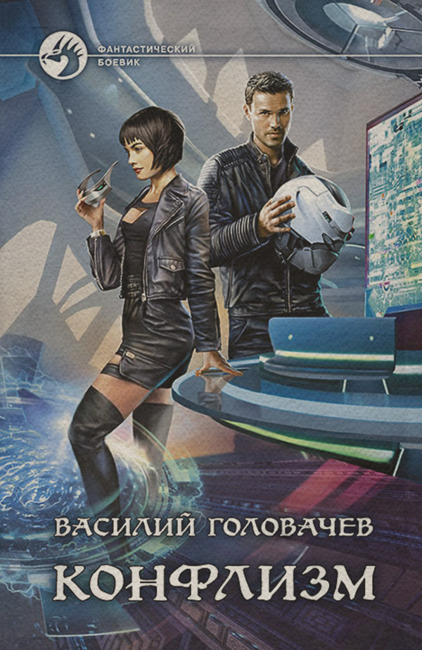 Конфлизм