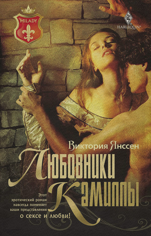 Любовники Камиллы