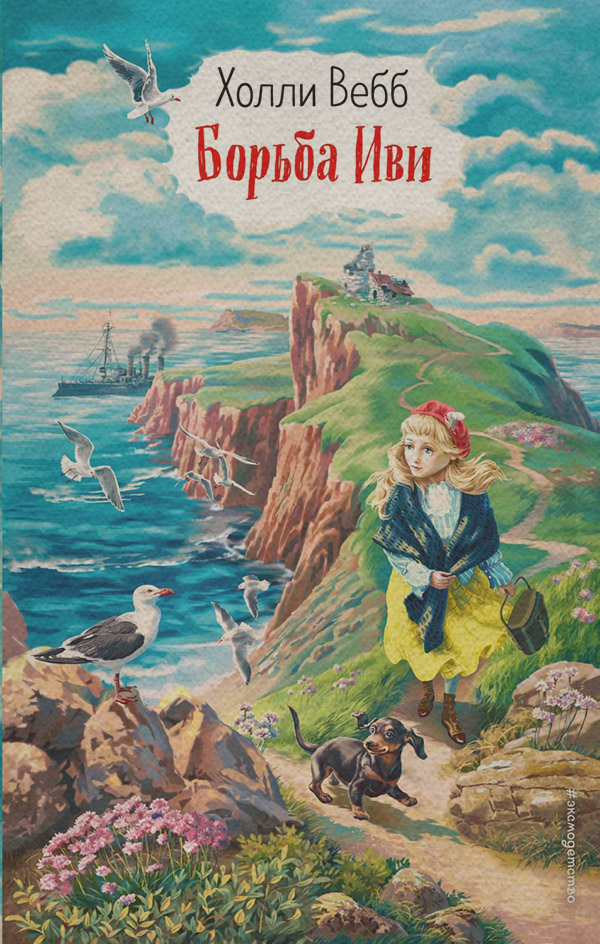 Борьба Иви