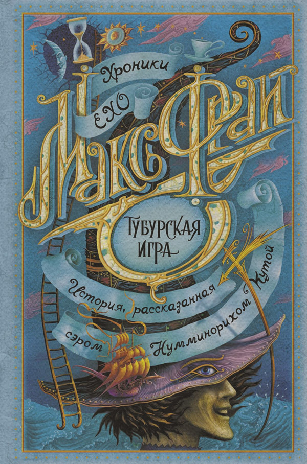 Тубурская игра