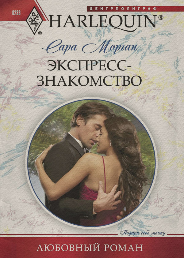 Экспресс-знакомство