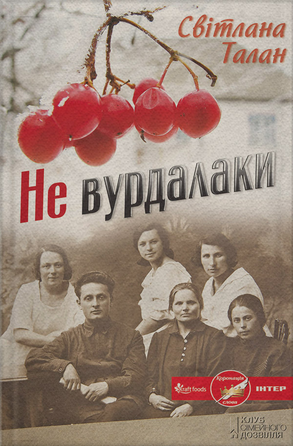 Не вурдалаки