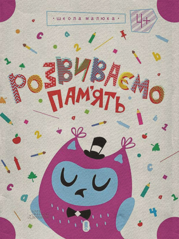Воспитание детей Розвиваємо пам’ять(Жанна Валенті) 