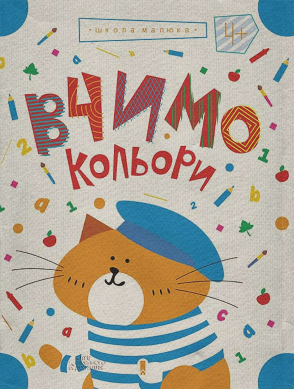 Воспитание детей Вчимо кольори(Жанна Валенті) 