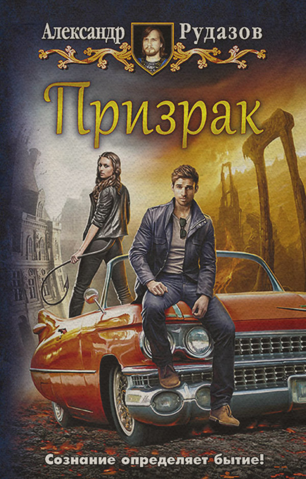 Призрак