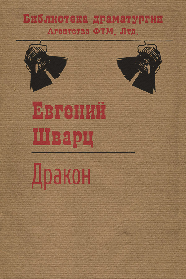 Дракон