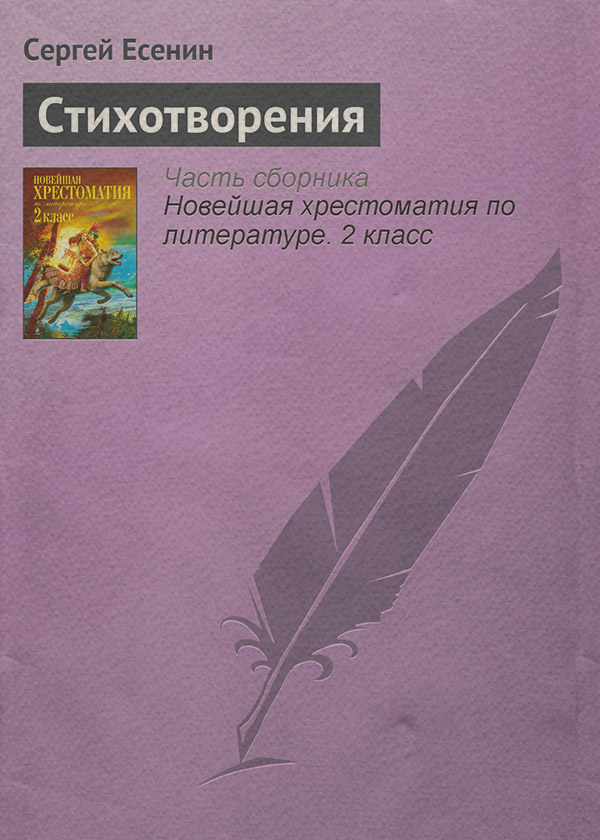 Стихотворения