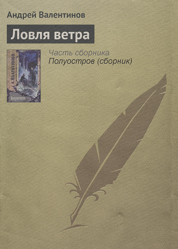 Ловля ветра