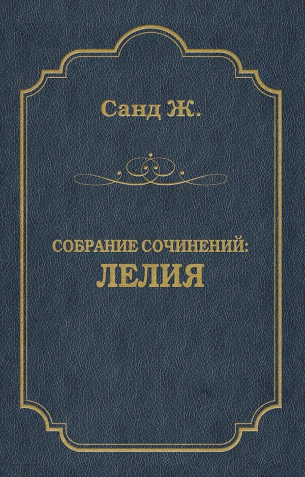 Лелия