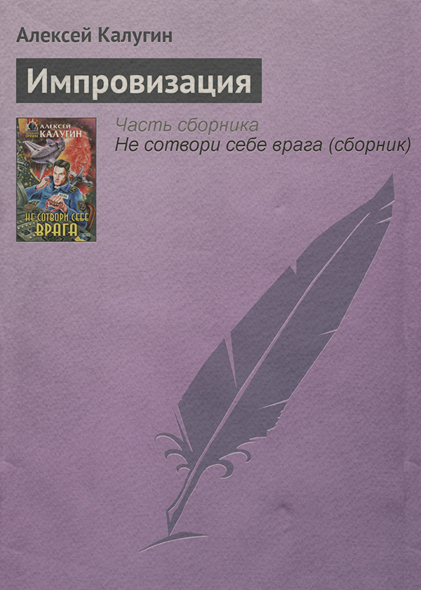 Импровизация