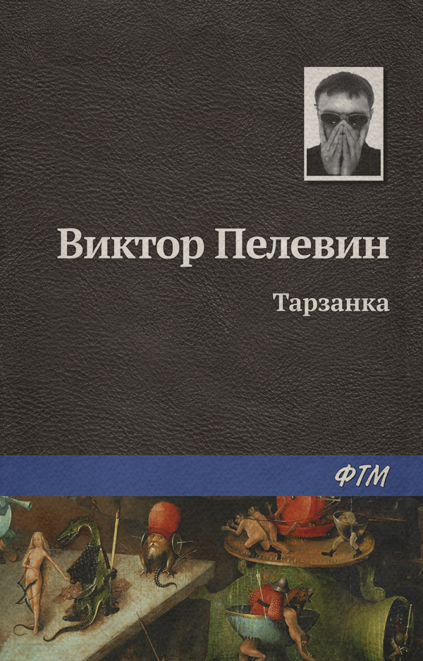 Тарзанка