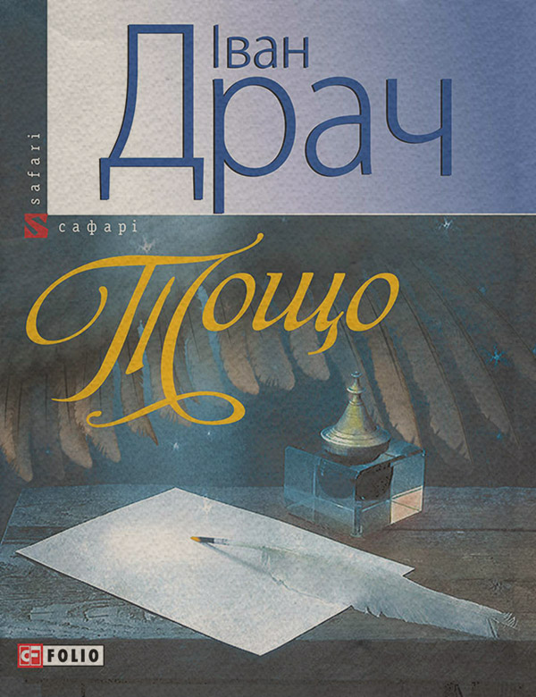 Тощо
