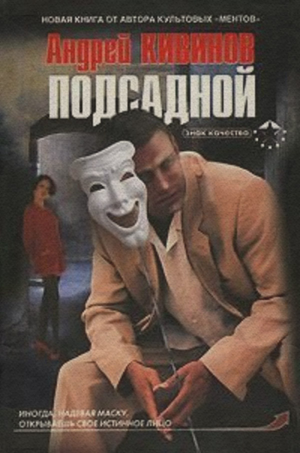 Бойовики Подсадной(Андрей Кивинов) 