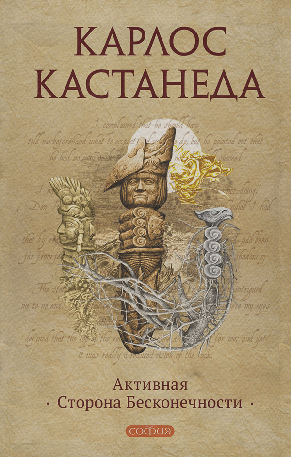 Активная Сторона Бесконечности