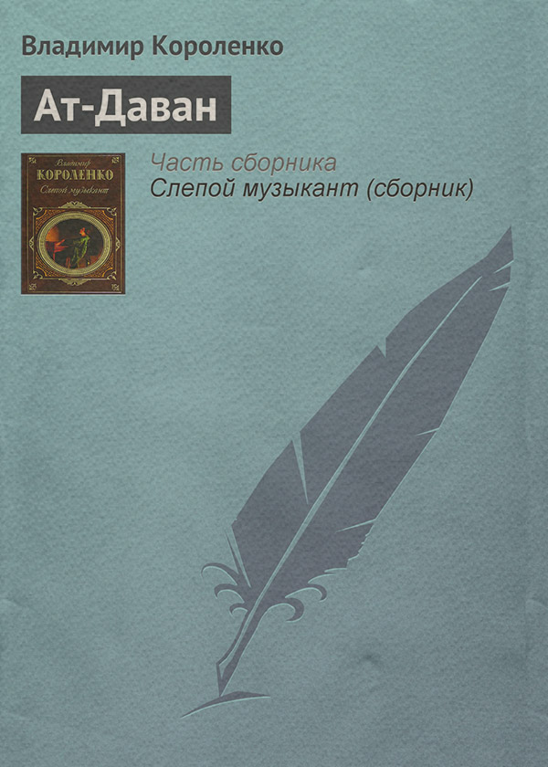 Ат-Даван