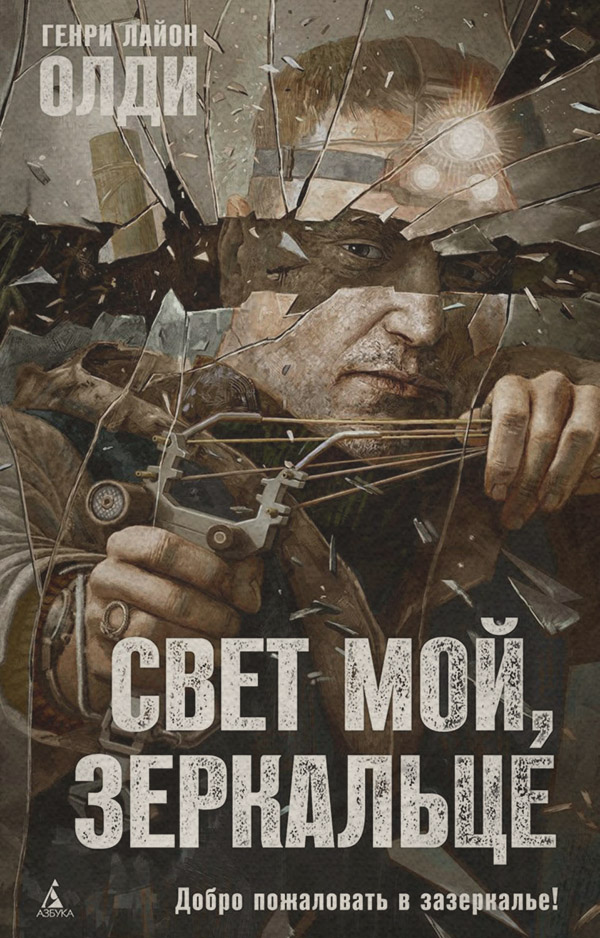Свет мой, зеркальце…