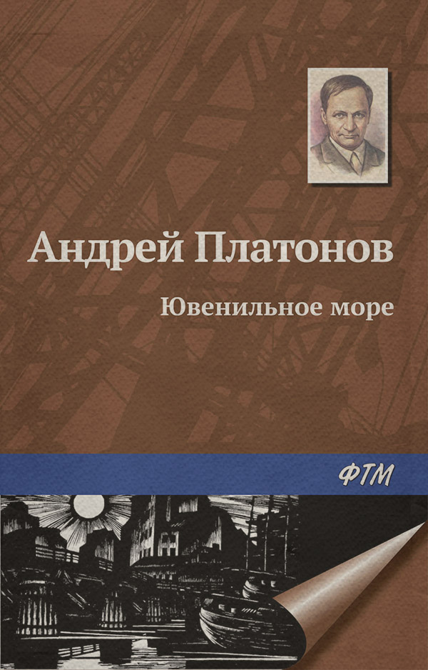 Ювенильное море