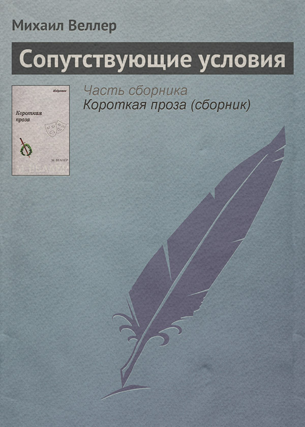 Сопутствующие условия