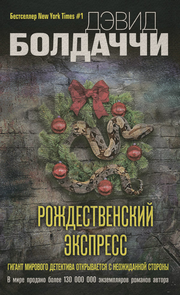 Рождественский экспресс