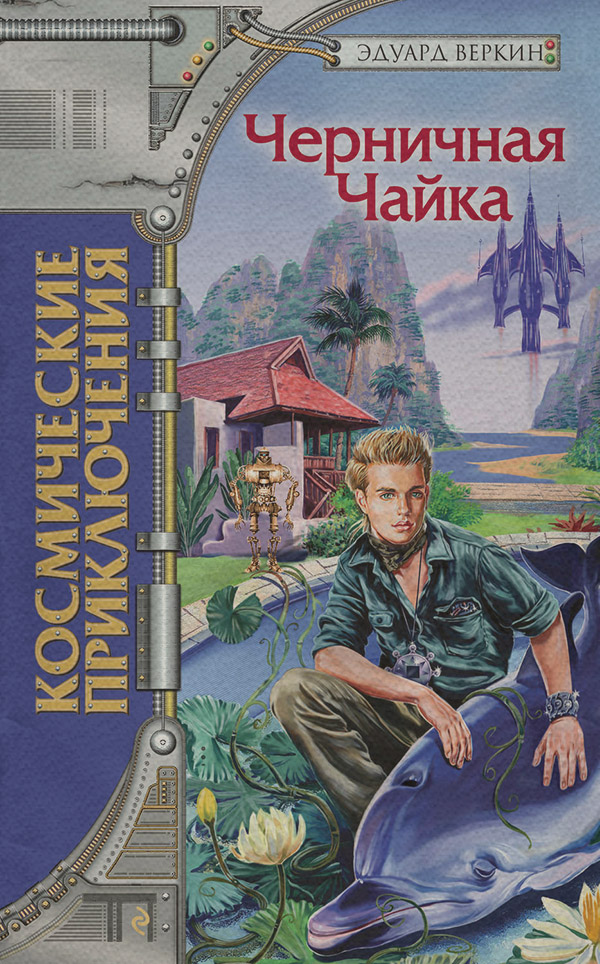 Черничная Чайка