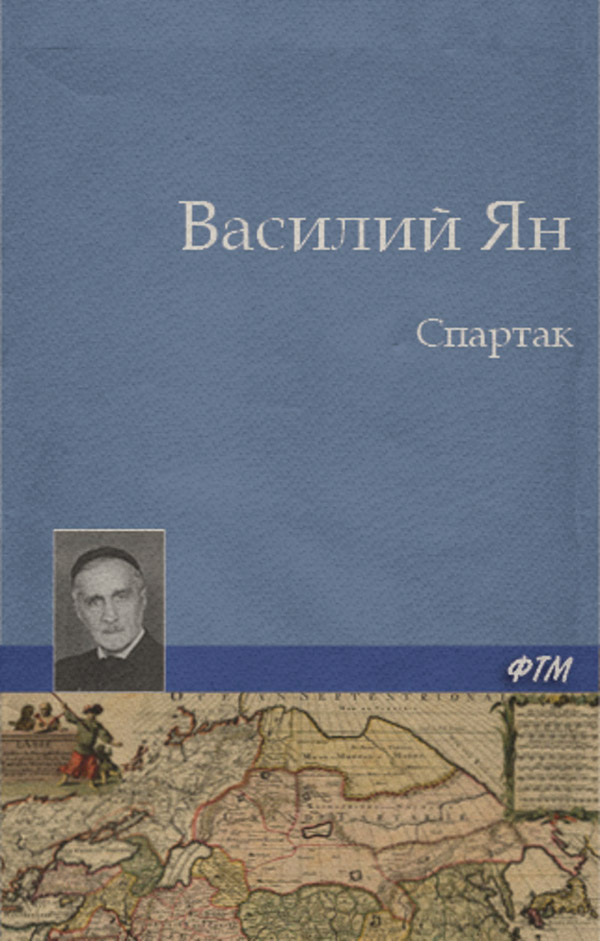 Спартак