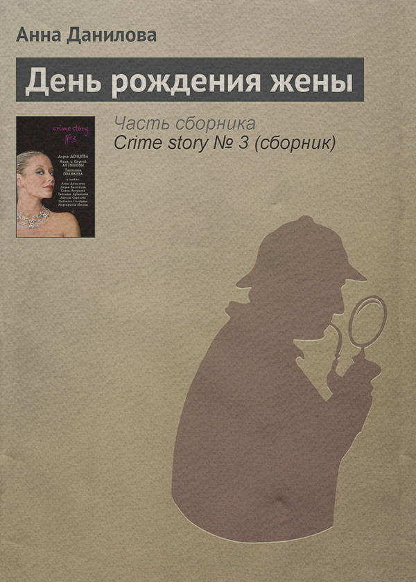 День рождения жены