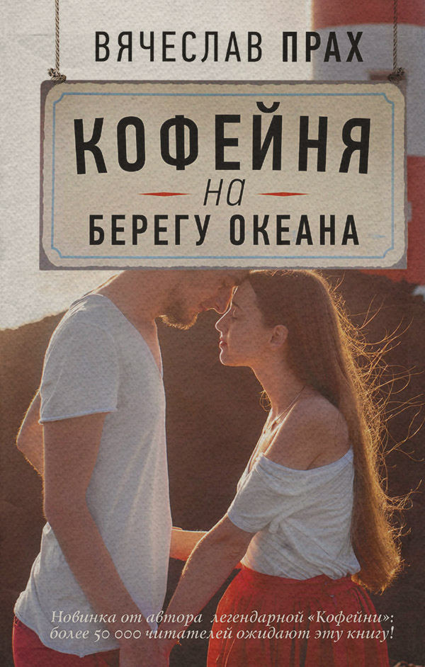 Кофейня на берегу океана
