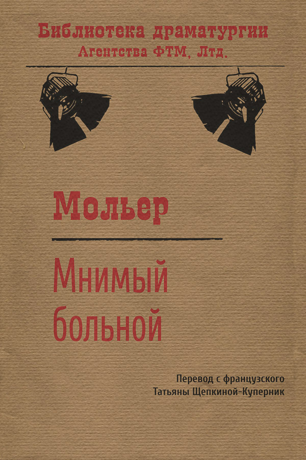 Мнимый больной