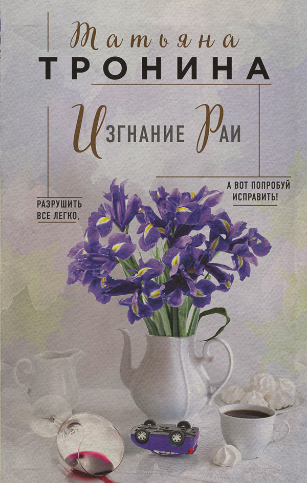 Изгнание Раи