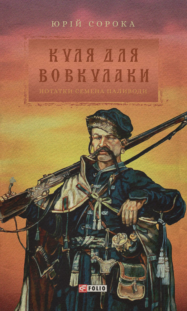 Куля для вовкулаки