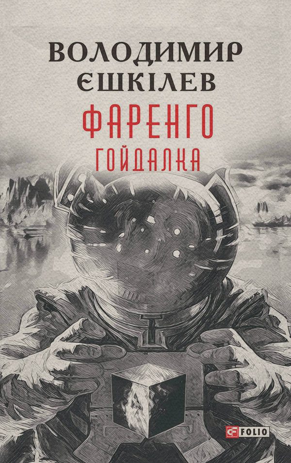 Гойдалка