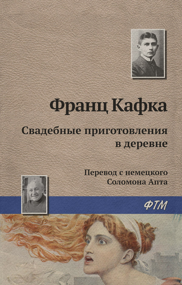 Свадебные приготовления в деревне