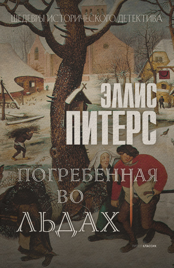 Погребенная во льдах