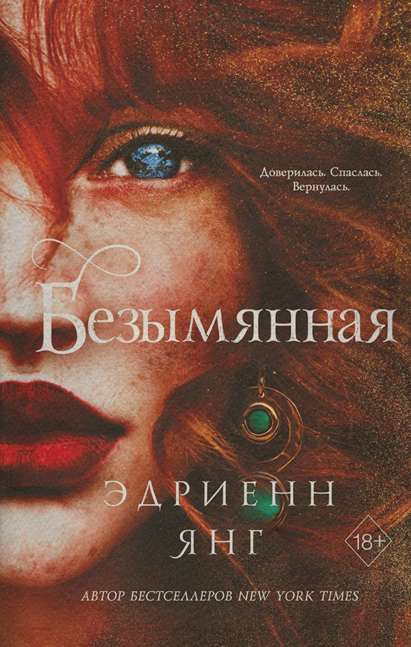 Young adult Безымянная(Эдриенн Янг) 
