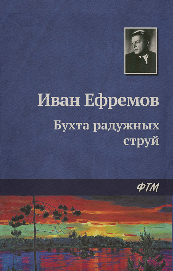 Бухта радужных струй