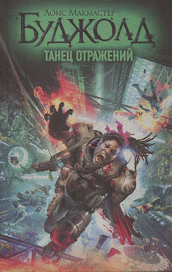 Танец отражений