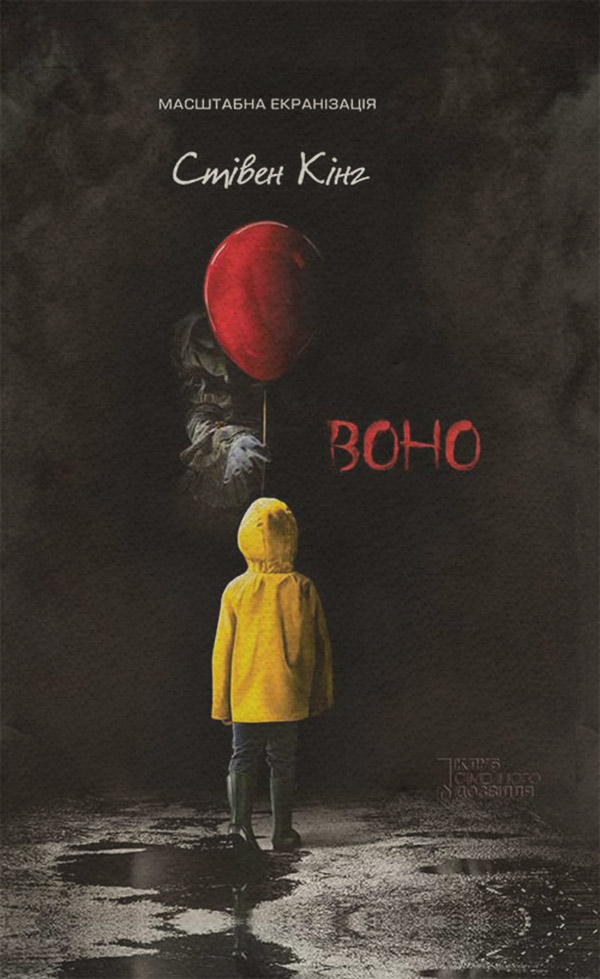 Воно