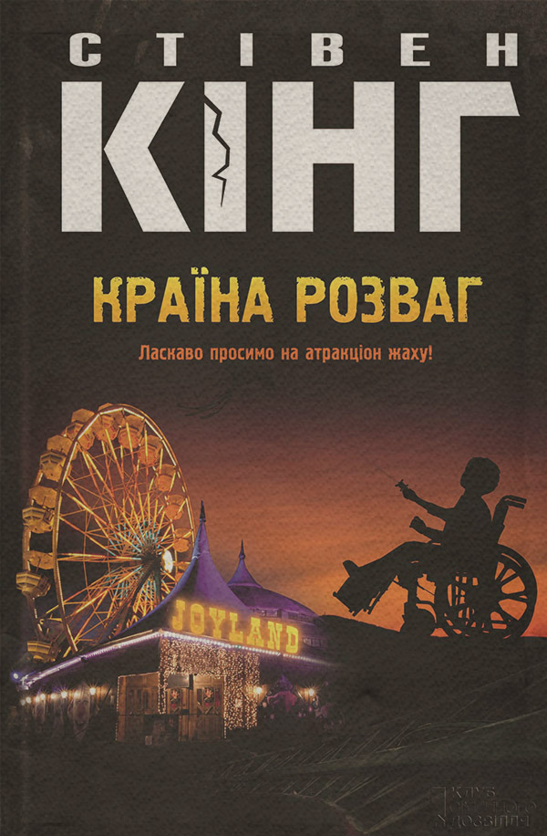 Країна розваг