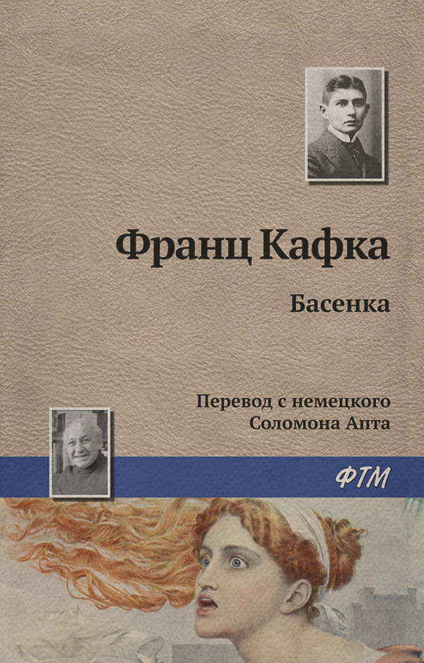Басенка