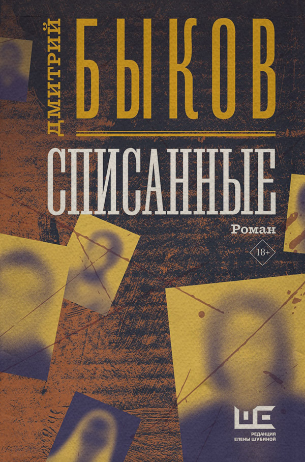 Списанные