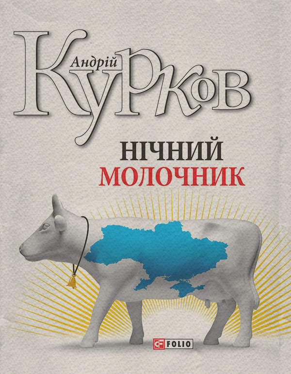 Нічний молочник