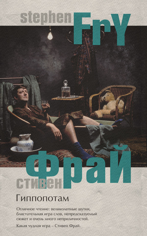 Гиппопотам