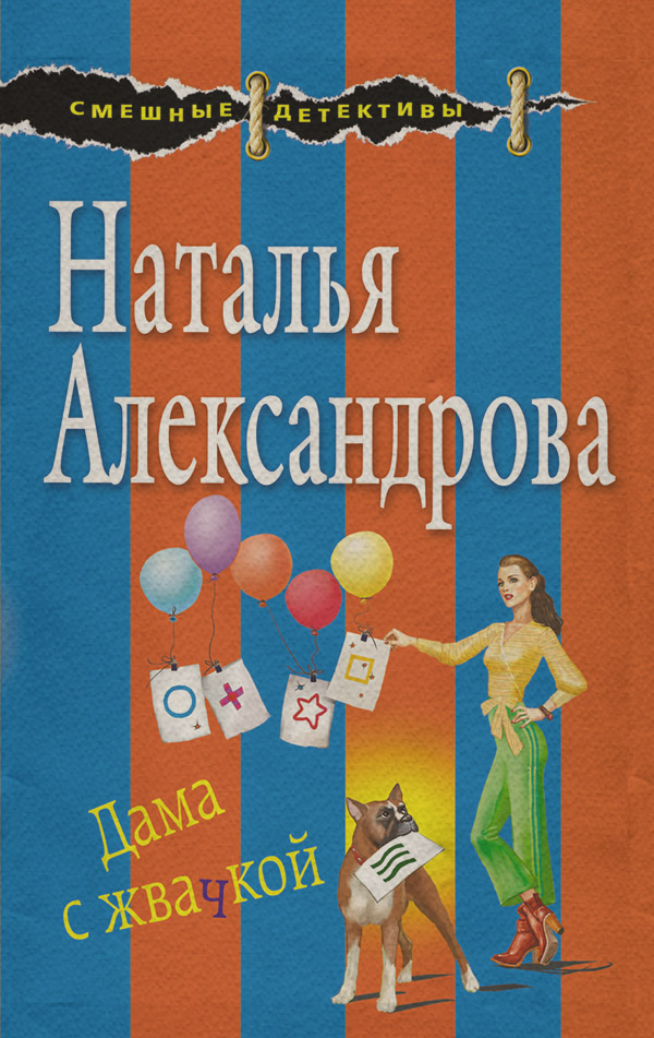 Дама с жвачкой