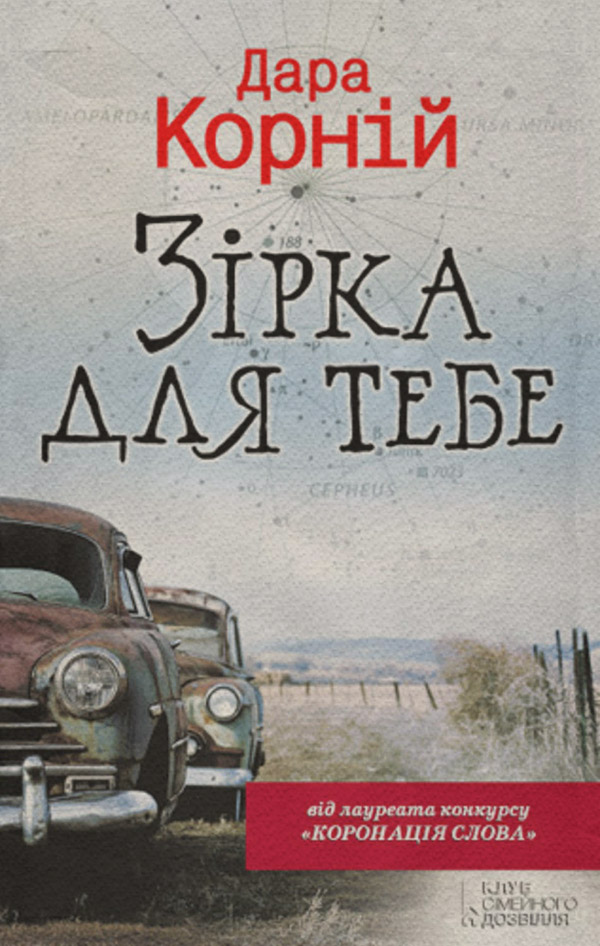Зірка для тебе