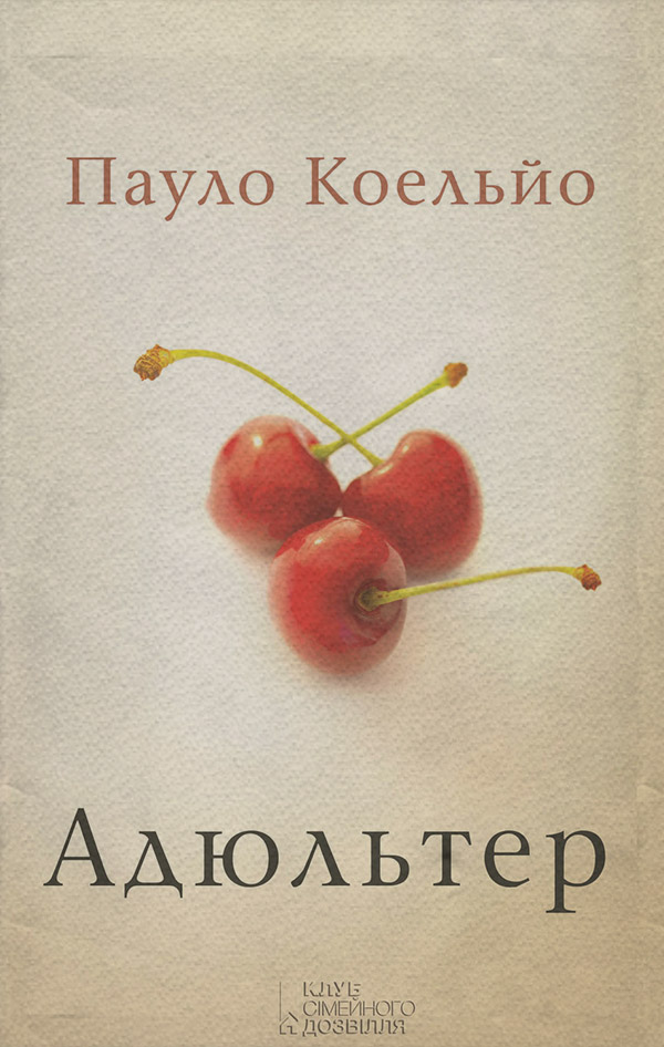 Адюльтер