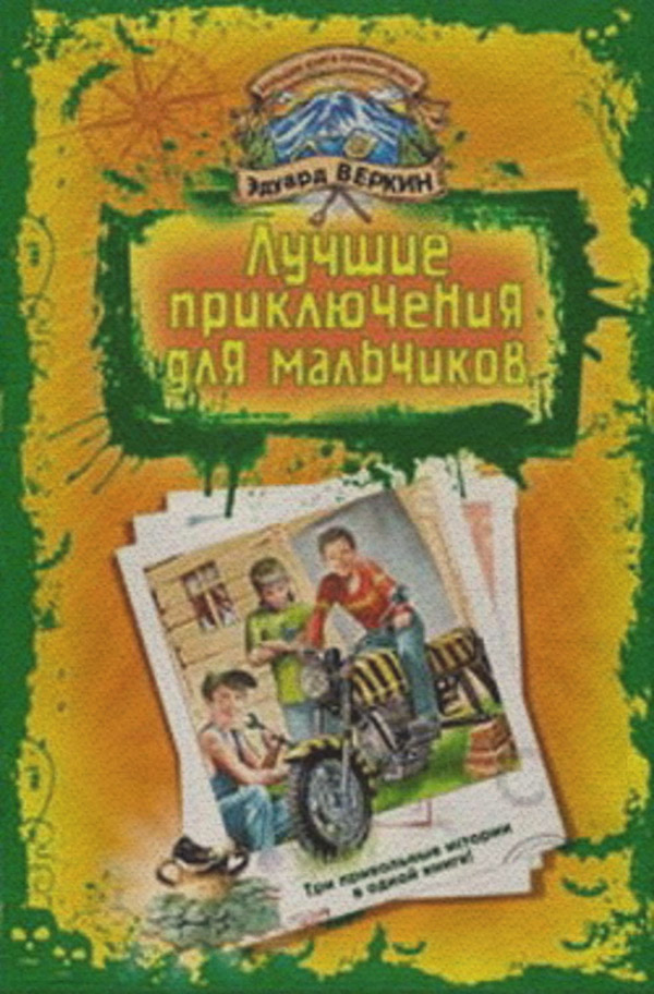 В школе юных скаутов. Поиски клада