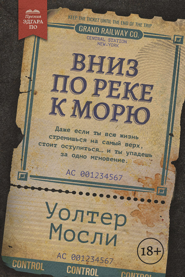 Трилери Вниз по реке к морю(Уолтер Мосли) 