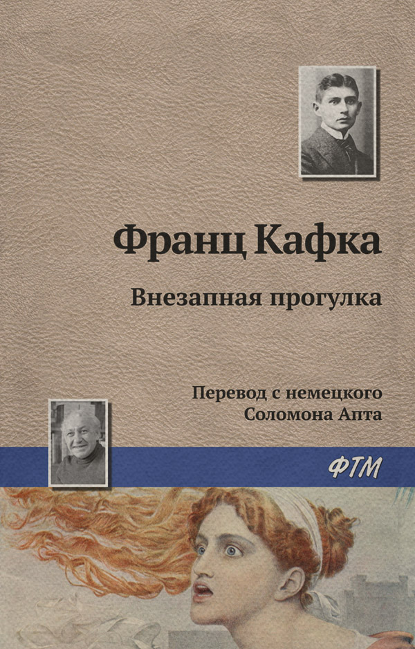 Внезапная прогулка