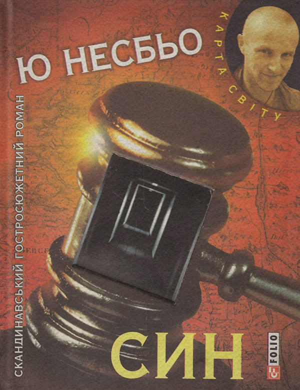 Син
